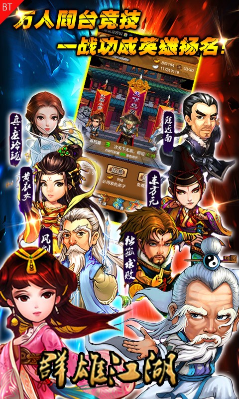 群雄江湖1.jpg