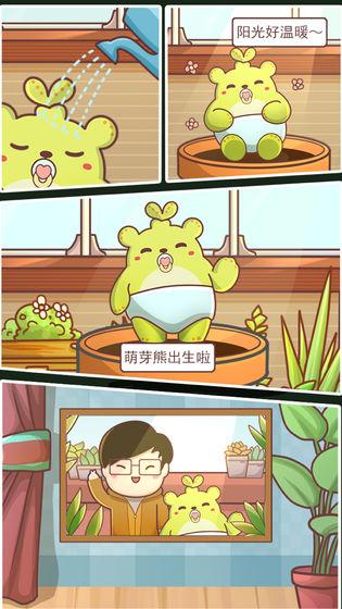 萌芽熊成长日记3.jpg