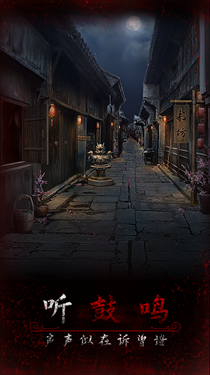 阿姐鼓3偃师传3.jpg