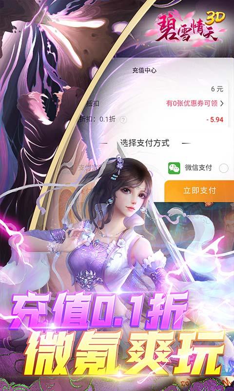 碧雪情天3D3.jpg