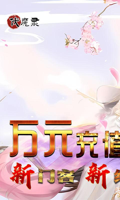 伏魔录1.jpg