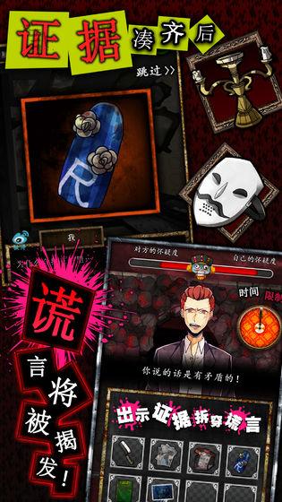 谎言侦探手游3.jpg
