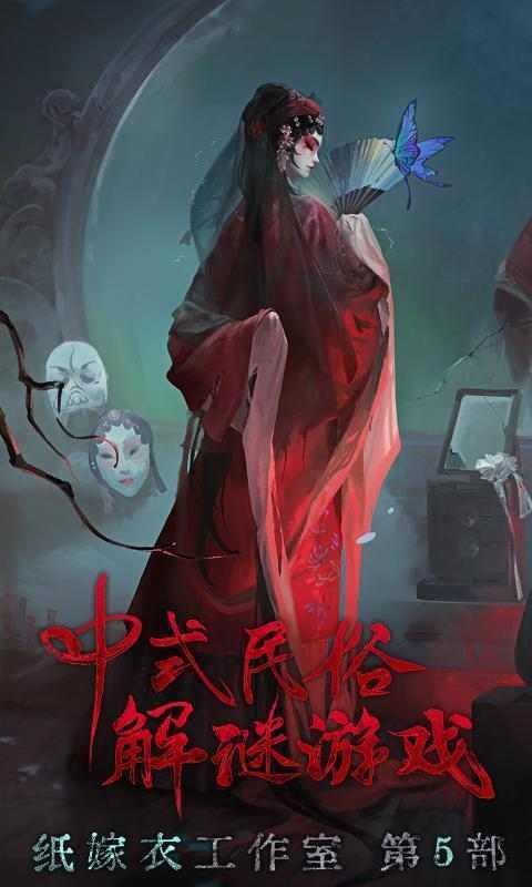 纸嫁衣5无间梦境新手攻略:入门技巧与玩法解析
