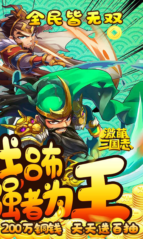 激萌三国志2.jpg