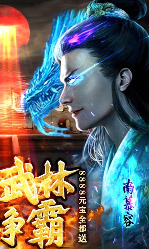 一剑江湖天龙真3DBT版2.jpg