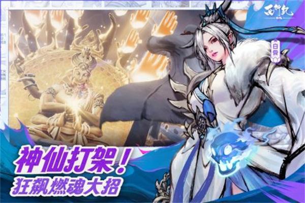 西行纪燃魂2.jpg