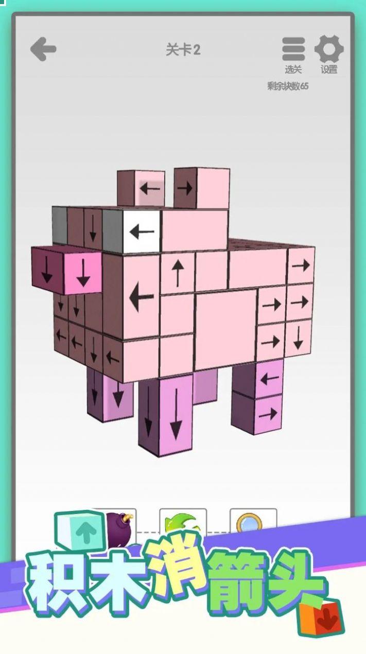 积木消箭头游戏官方安卓版3.jpg
