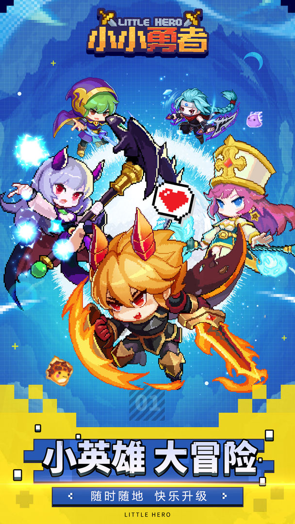 小小勇者安卓版2.jpg