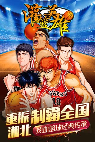 灌篮英雄1.jpg