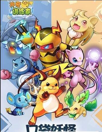 神奇训练家4.jpg