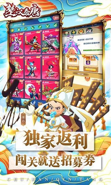 楚汉秦唐百度版1.jpg