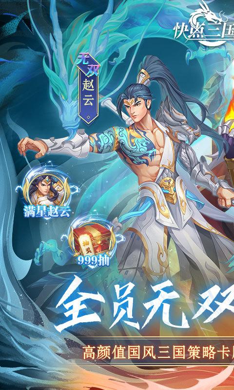 快点三国1.jpg