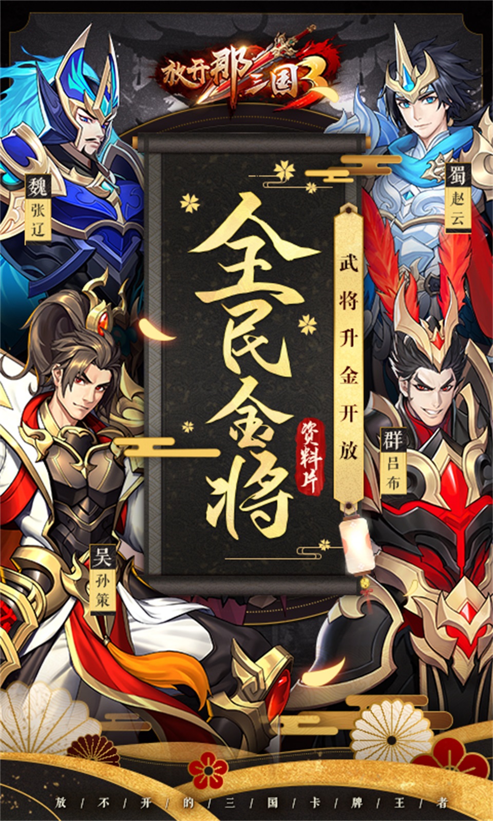 放开那三国3步练师全面解析：属性技能与实战应用指南