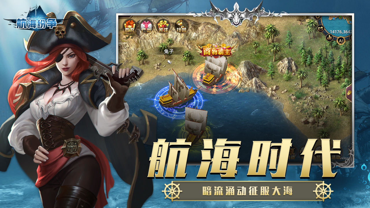 航海纷争新版本3.jpg