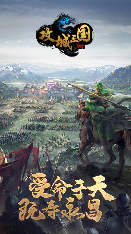 攻城三国安卓版4.jpg