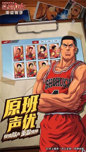 灌篮高手手游正版5.jpg