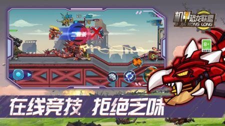 机甲恐龙联盟1.jpg