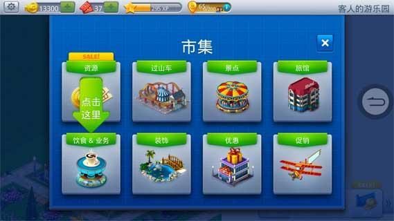 过山车大亨4手机版5.jpg