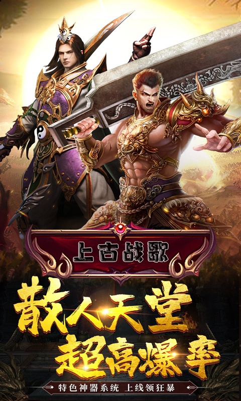 上古战歌1.jpg