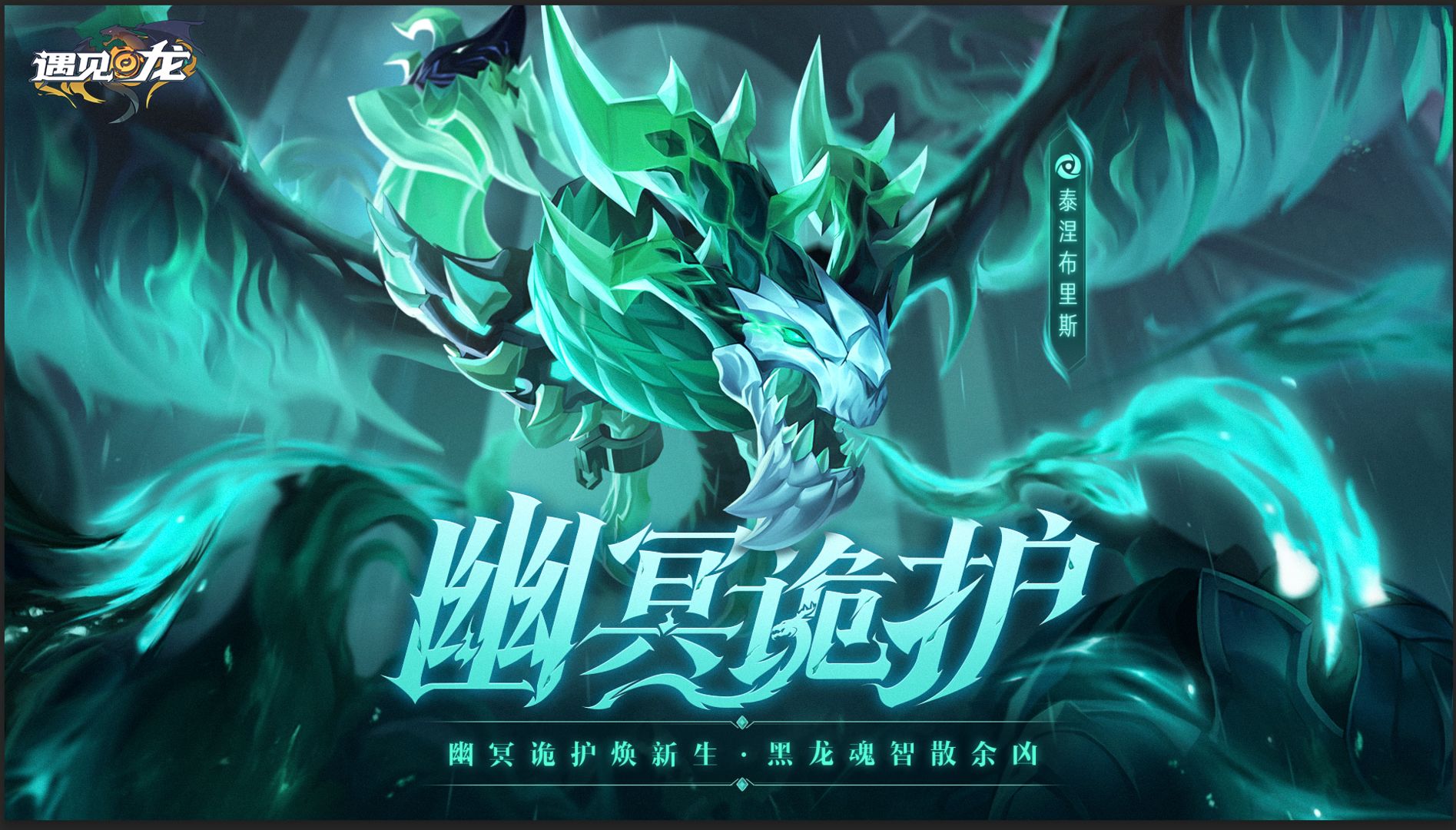 遇见龙新版本2.jpg