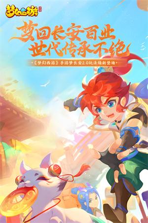 梦幻西游互通版4.jpg