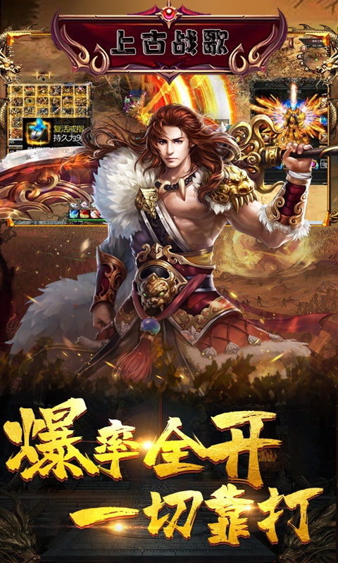 上古战歌4.jpg