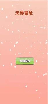 天梯冒险5.jpg