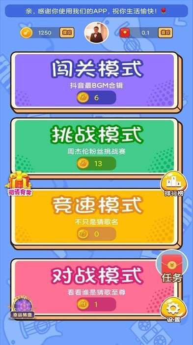 猜歌大师赚钱游戏2.jpg
