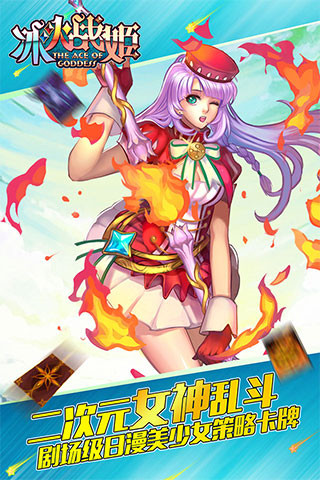 冰火战姬新版本3.jpg