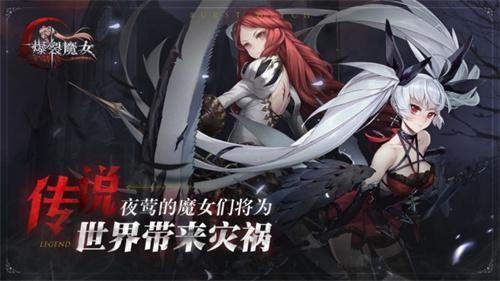 爆裂魔女九游版1.jpg