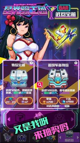 星光骑士团3.jpg