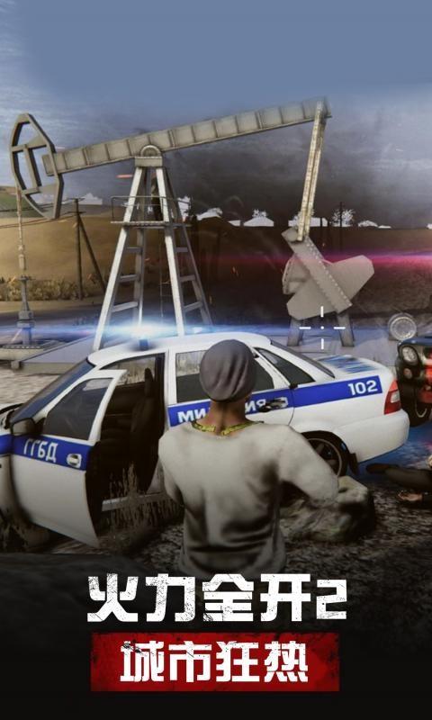 火力全开2城市狂热2023最新版3.jpg