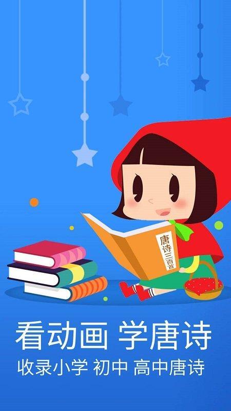 宝宝唐诗三百首app2.jpg