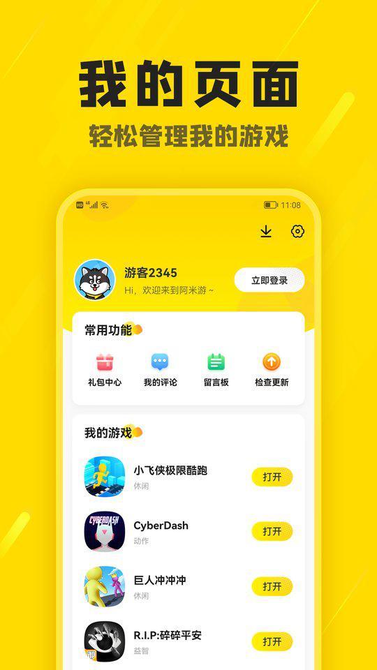 2023阿米游app4.jpg