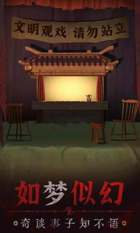 纸嫁衣5无间梦境第一章详细通关指南