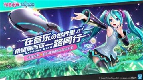 初音未来:梦幻歌姬4.jpg
