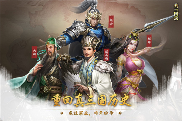 真三国录新版本2.jpg