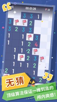 无猜扫雷5.jpg