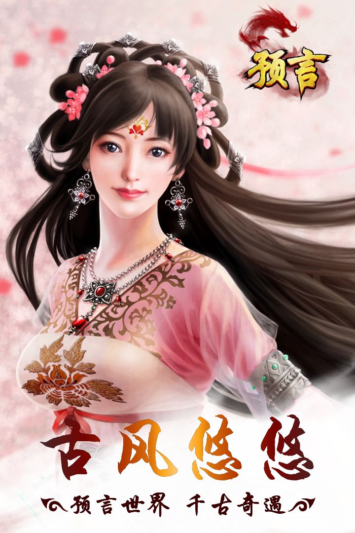预言世界新版本4.jpg
