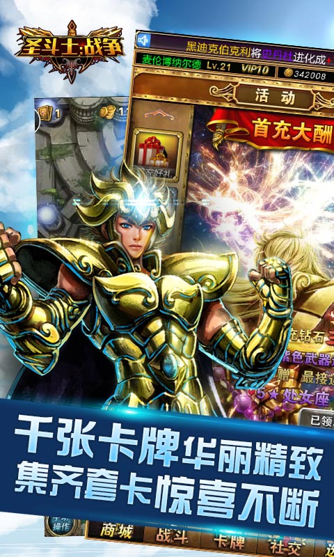 圣斗士：战争1.jpg