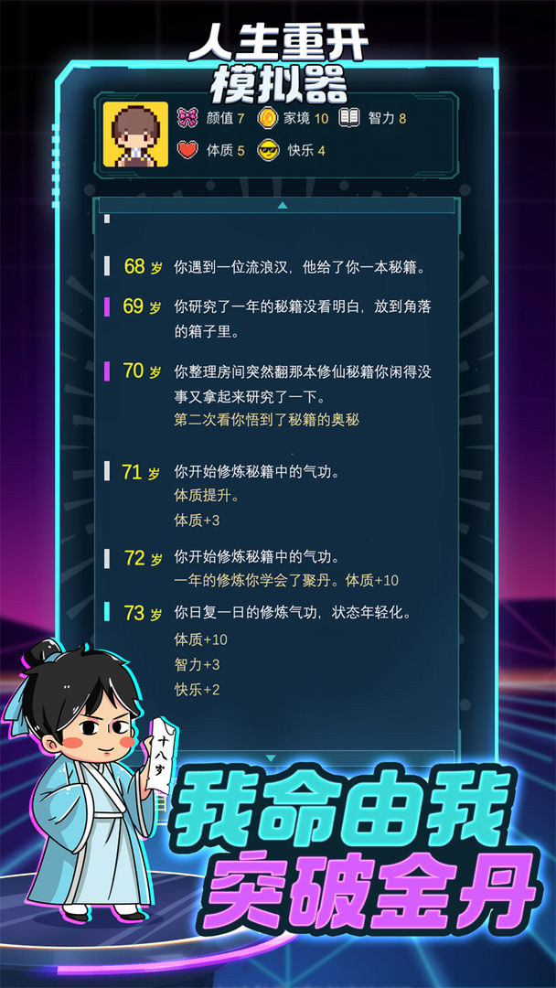 人生重开模拟器夺舍技巧全解析