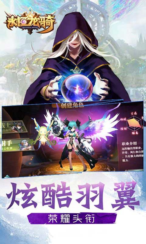 永恒龙骑商城版1.jpg