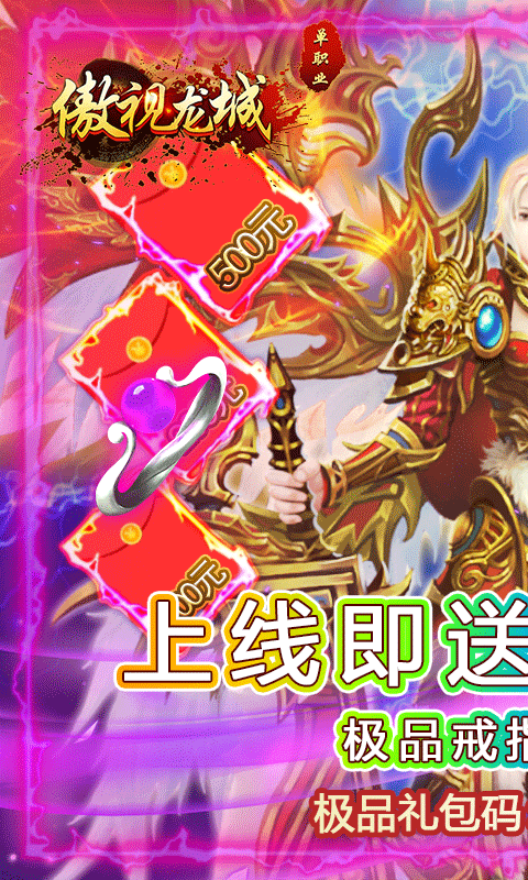 傲视龙城1.jpg