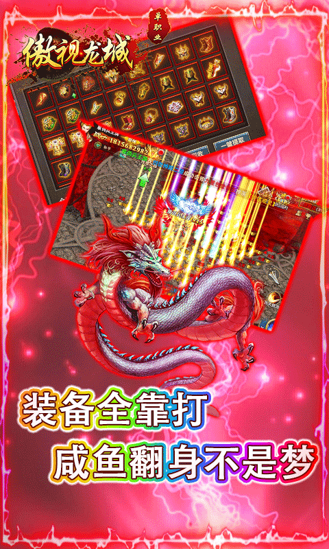 傲视龙城4.jpg