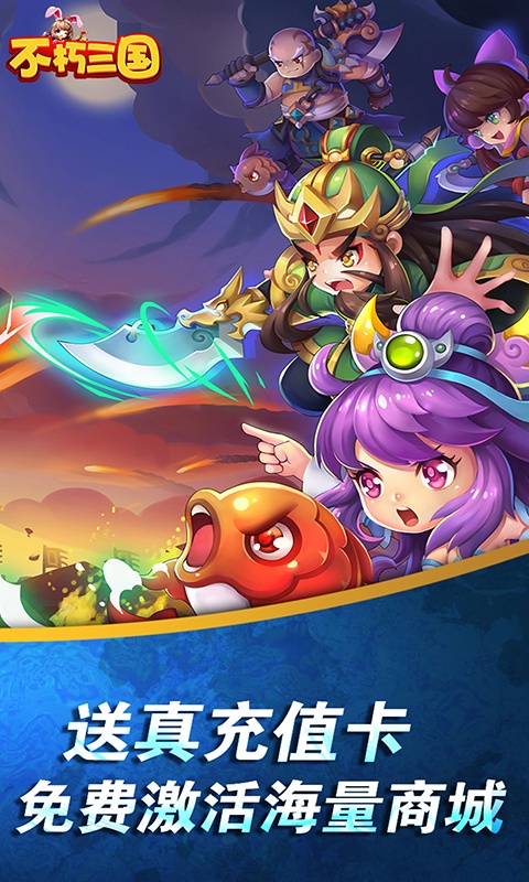 不朽三国2.jpg