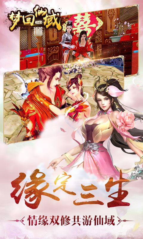 梦回仙域1.jpg