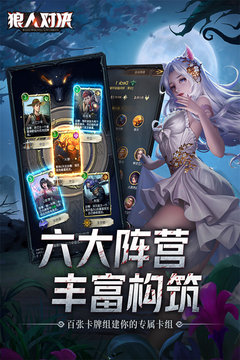 如何在狼人对决游戏中取得胜利？