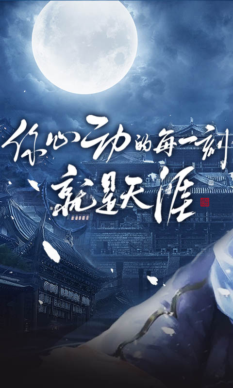 明月天涯1.jpg