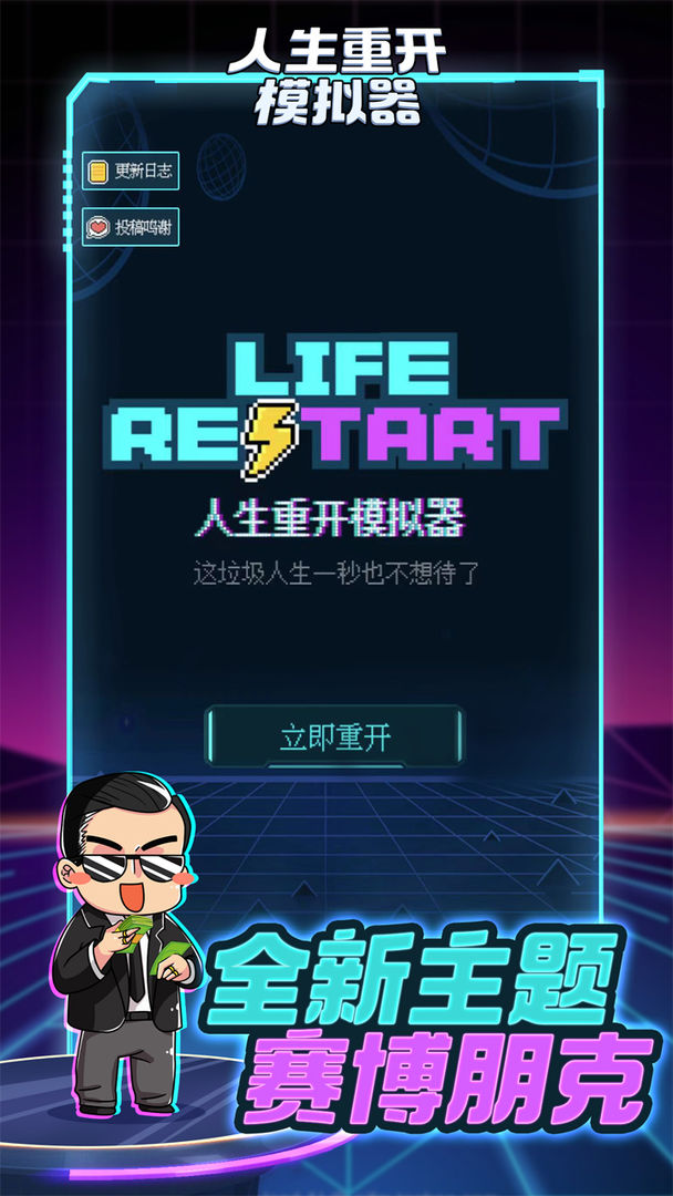 人生重开模拟器夺舍技巧全解析