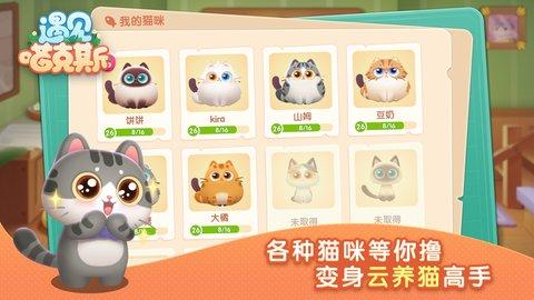 2023年遇见喵克斯最新兑换码合集及使用方法